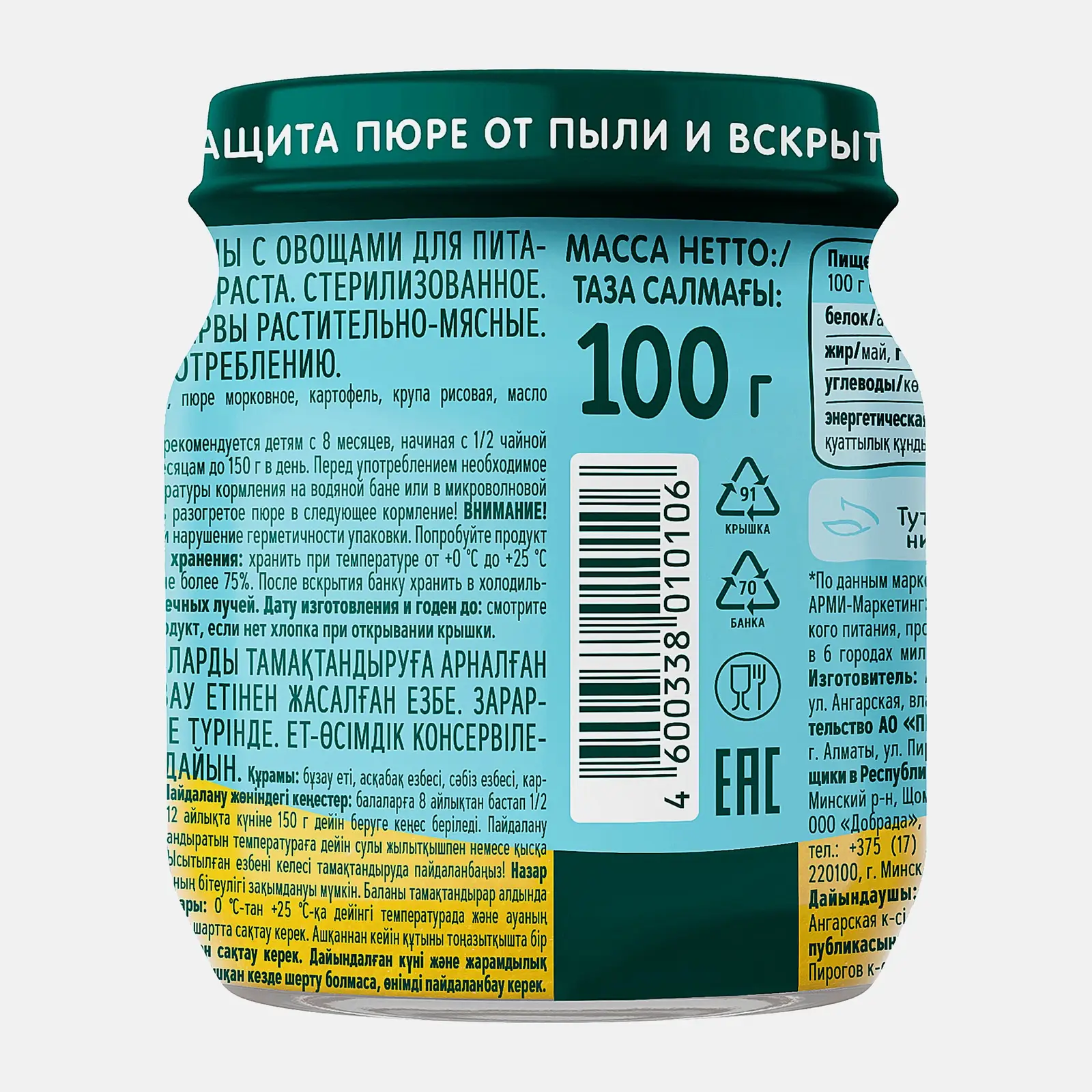 Пюре детское со вкусом Телятина и овощи с 8 месяцев Фрутоняня 100г