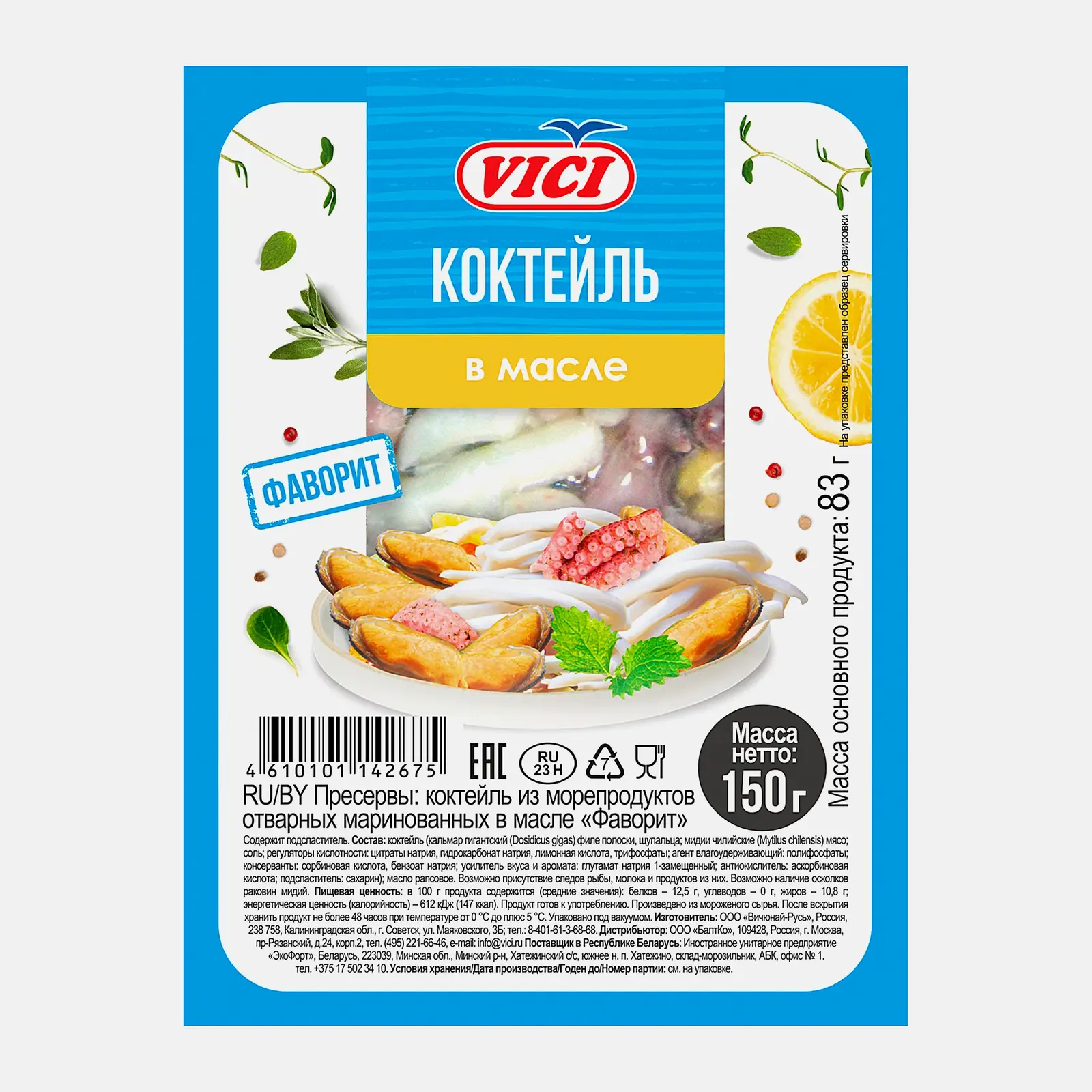Коктейль из морепродуктов Vici в масле Фаворит 150г