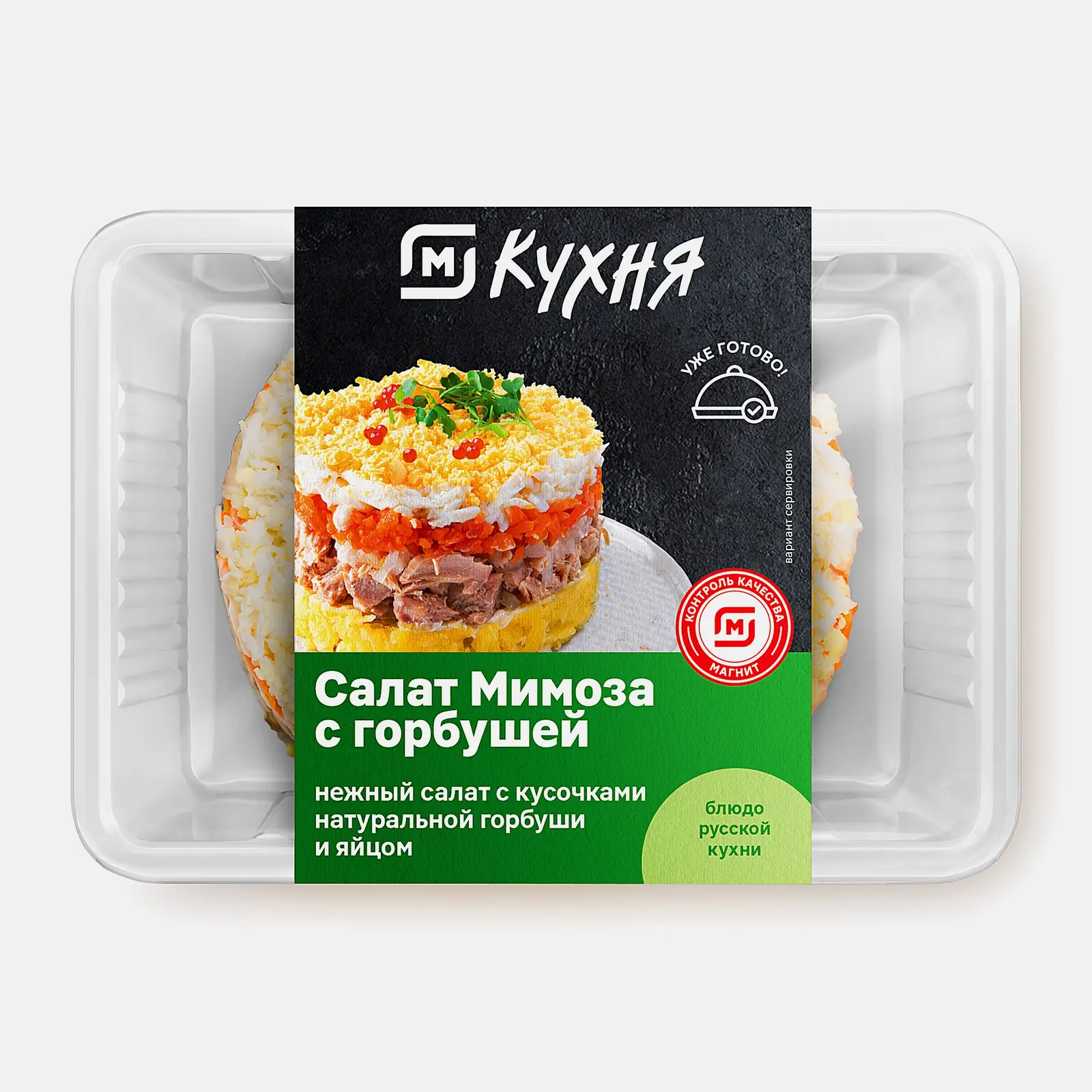 Салат Мимоза с горбушей М Кухня 200г - фото 4 Салат Мимоза с горбушей М Кухня 200г - фото 4