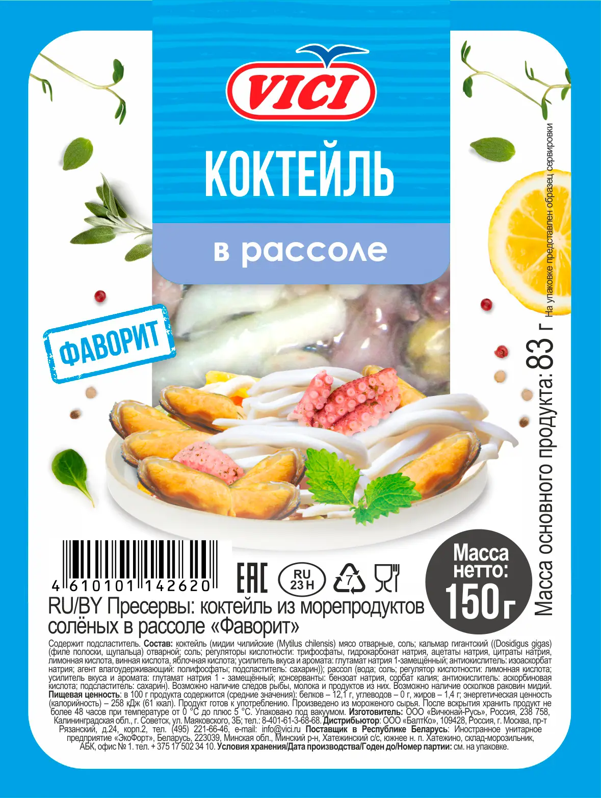 Изображение товара Коктейль Vici из морепродуктов в рассоле 150г
