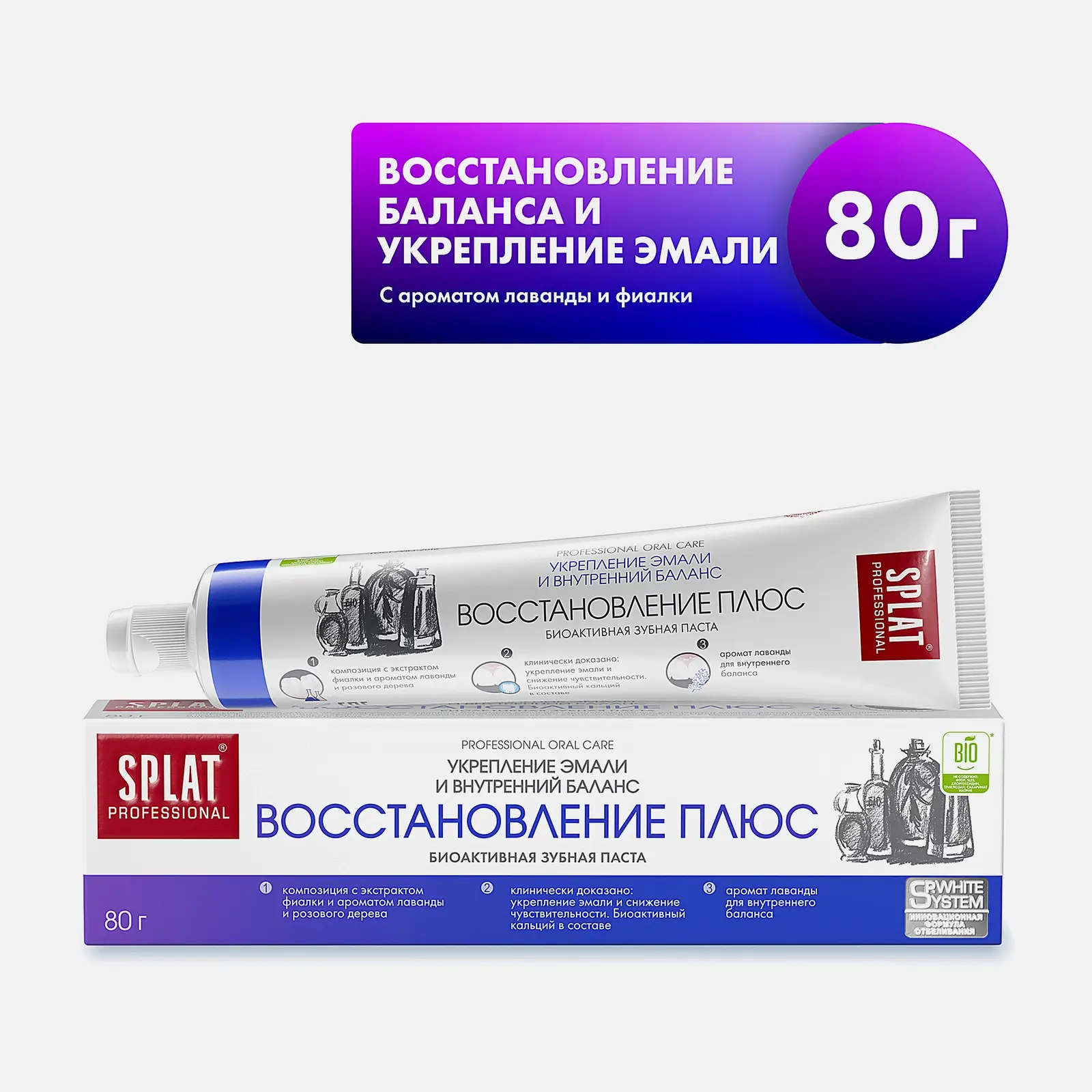 Зубная паста Splat Professional Восстановление Плюс 80г - фото 2