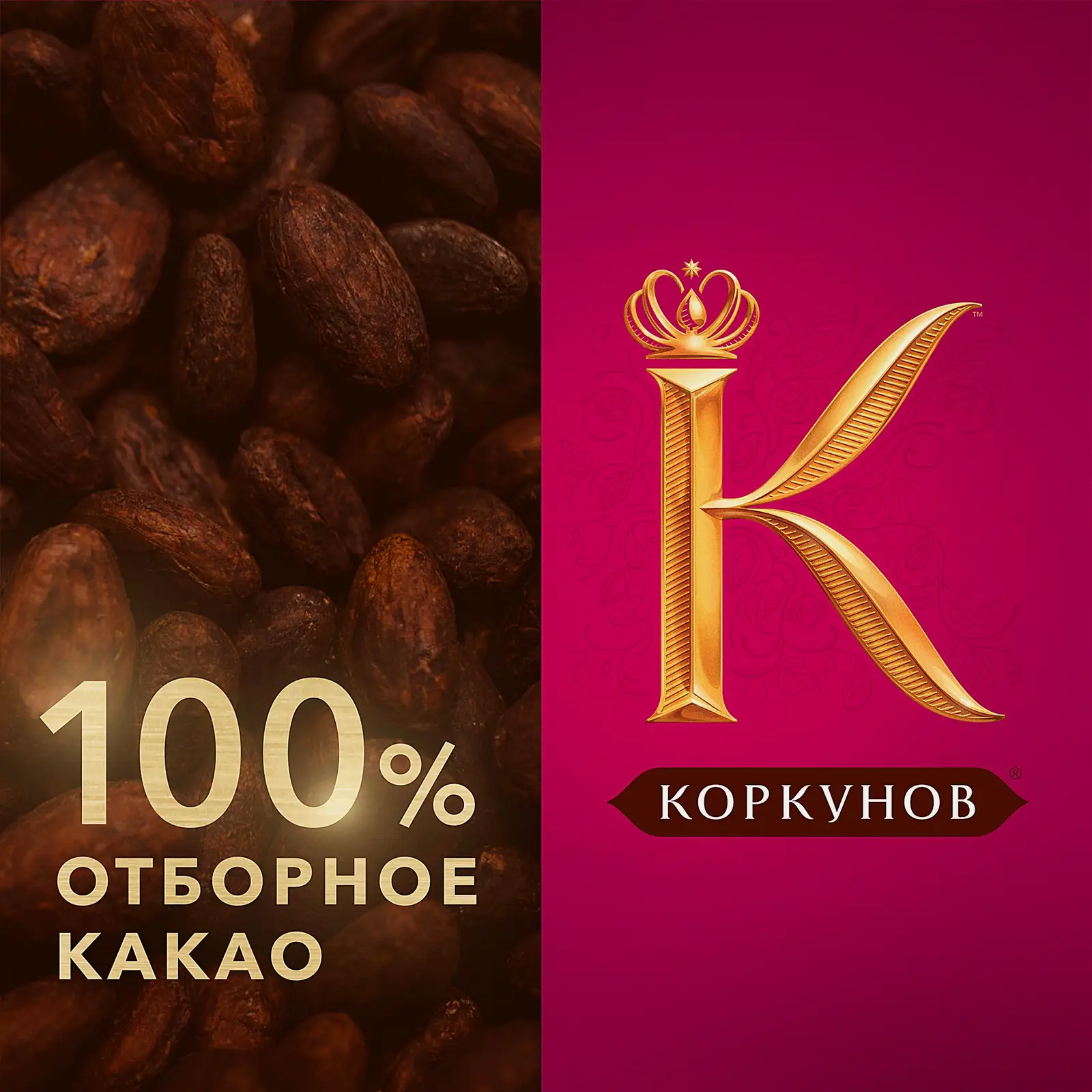 Коллекция шоколадных плиток Коркунов из молочного и темного шоколада с фундуком 131г