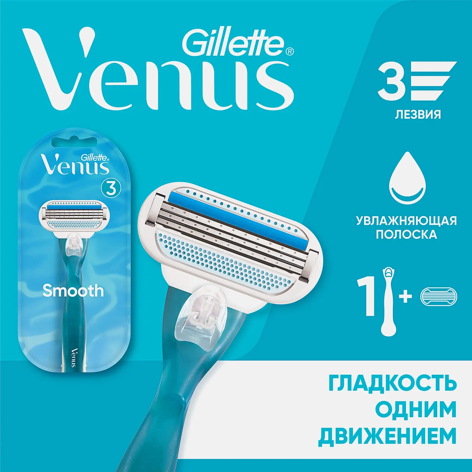 Бритва Gillette Venus женская со сменной кассетой