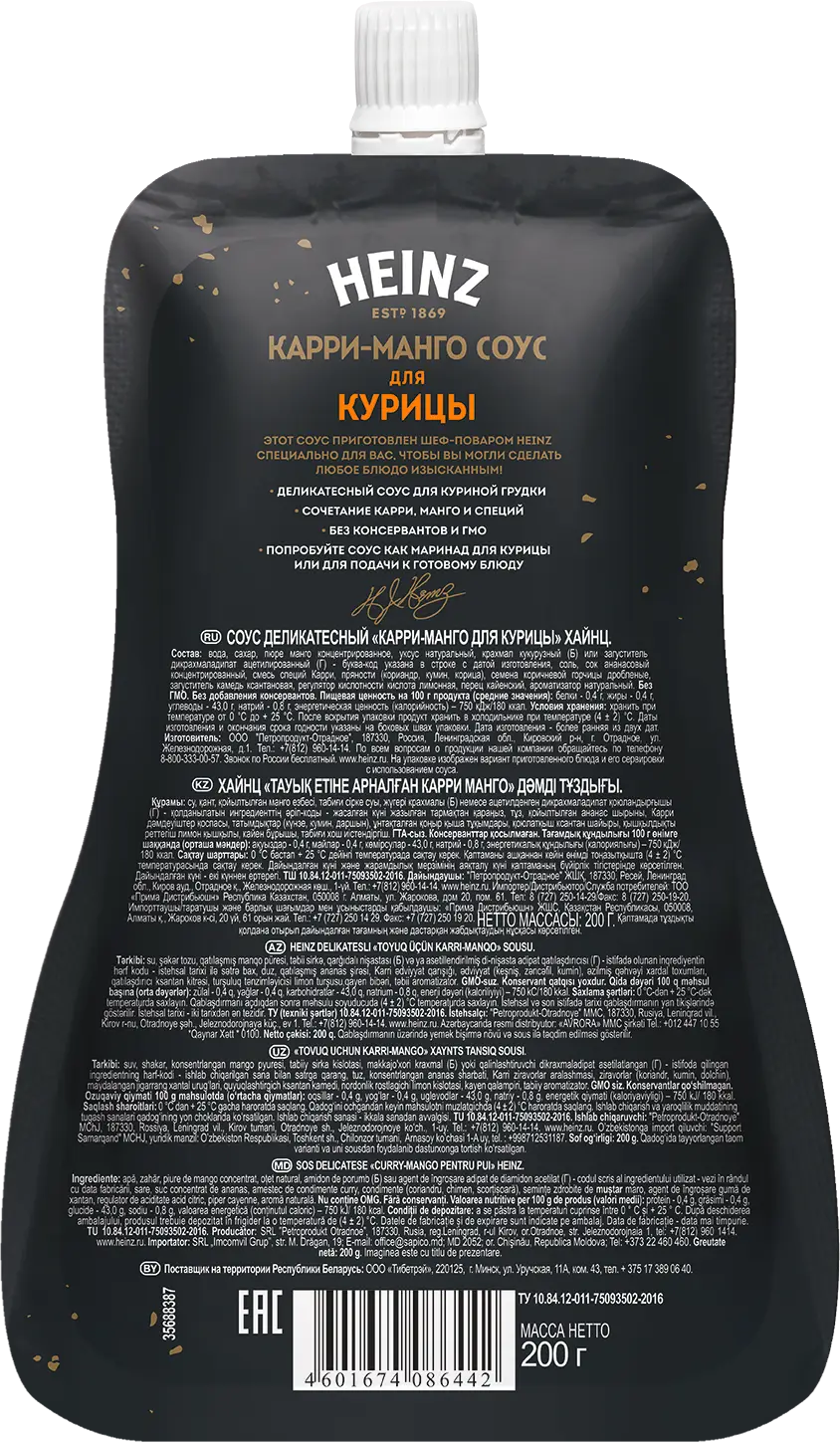 Соус Heinz Карри-Манго для курицы 200г — в каталоге на сайте сети Магнит |  Краснодар