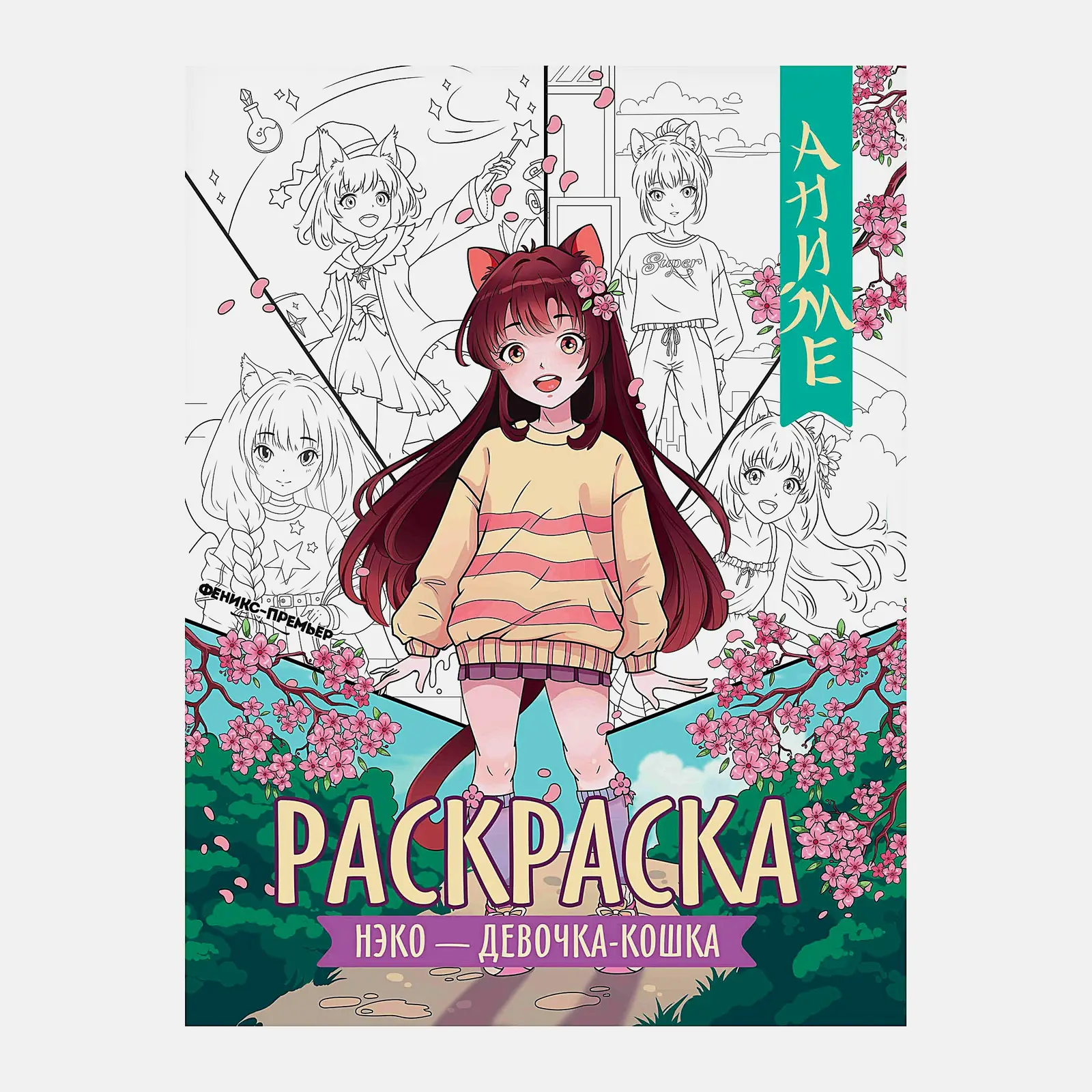 Раскраска Аниме в ассортименте - фото 2