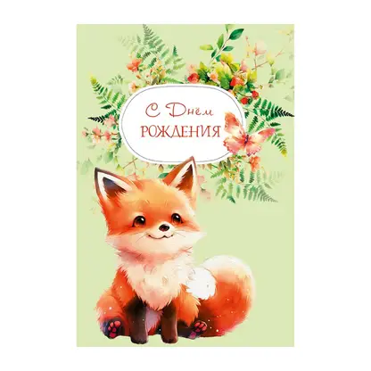 Изображение товара Двойная открытка Артицентр 230 для поздравлений и подарков