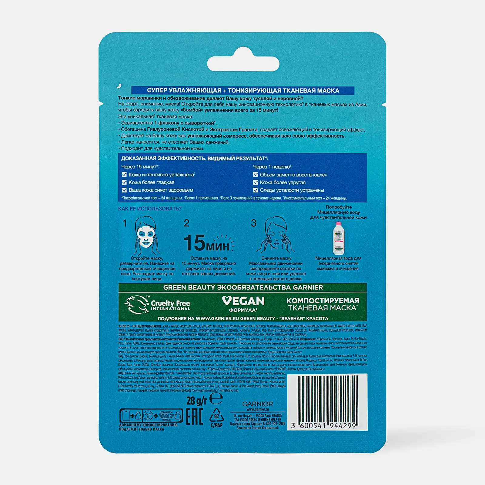 Маска для лица Garnier Тканевая Увлажнение + Аква Бомба c гиалуроновой П-Анисовой кислотами экстрактом граната - фото 3 Маска для лица Garnier Тканевая Увлажнение + Аква Бомба c гиалуроновой П-Анисовой кислотами экстрактом граната - фото 3