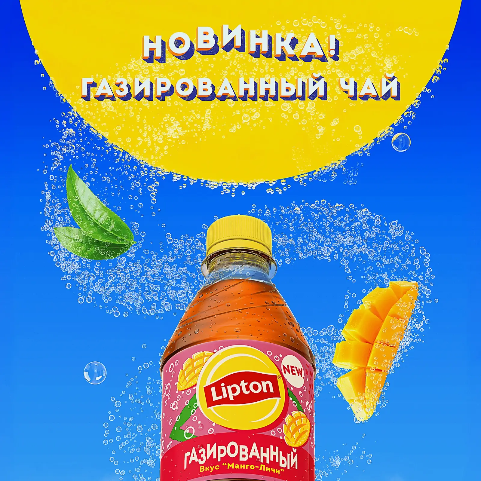 Черный чай холодный газированный манго-личи Lipton 500мл - фото 5 Черный чай холодный газированный манго-личи Lipton 500мл - фото 5