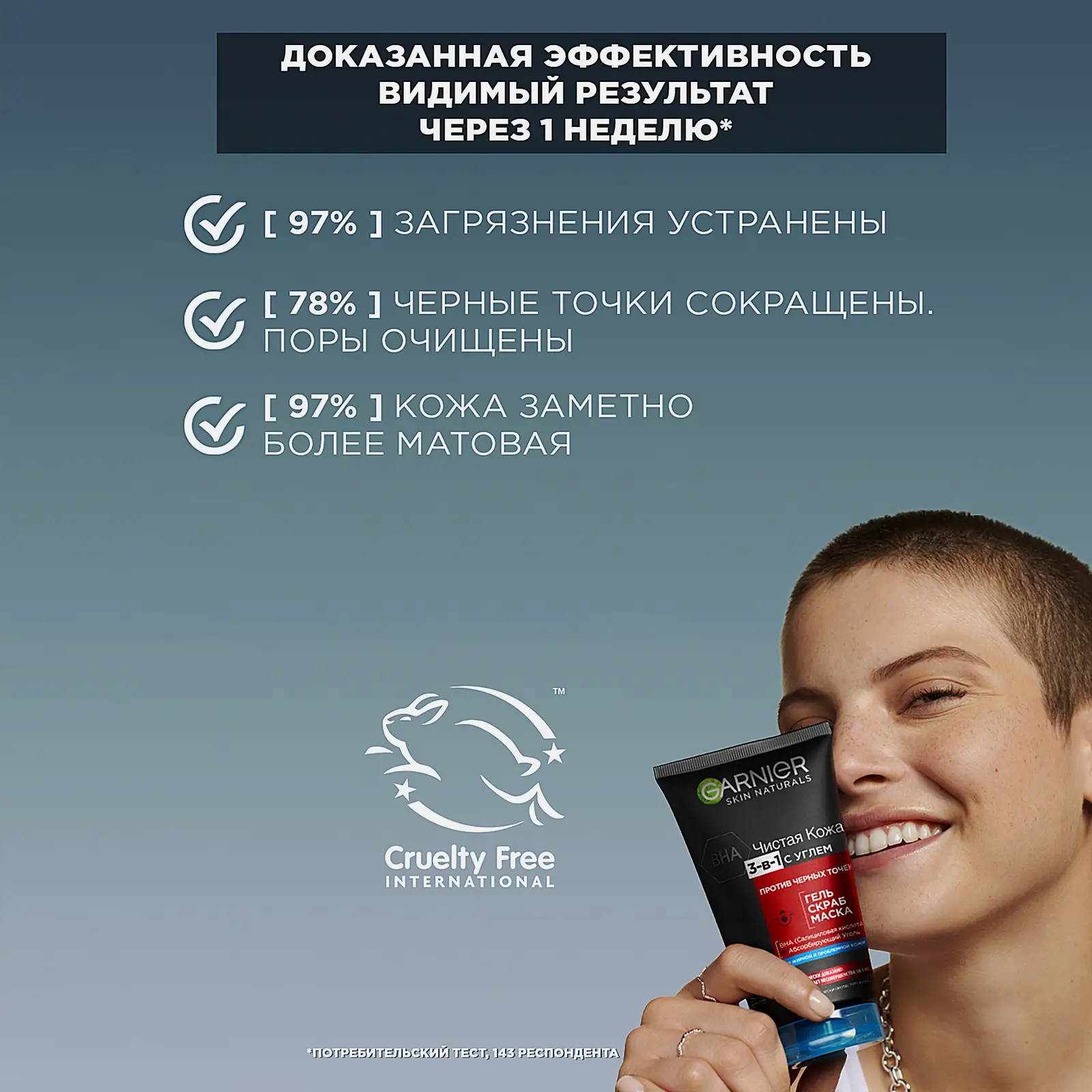 Гель + Скраб + Маска для лица Garnier Чистая кожа Актив 3-в-1 с углем с экстрактом черники углем и салициловой кислотой 150мл