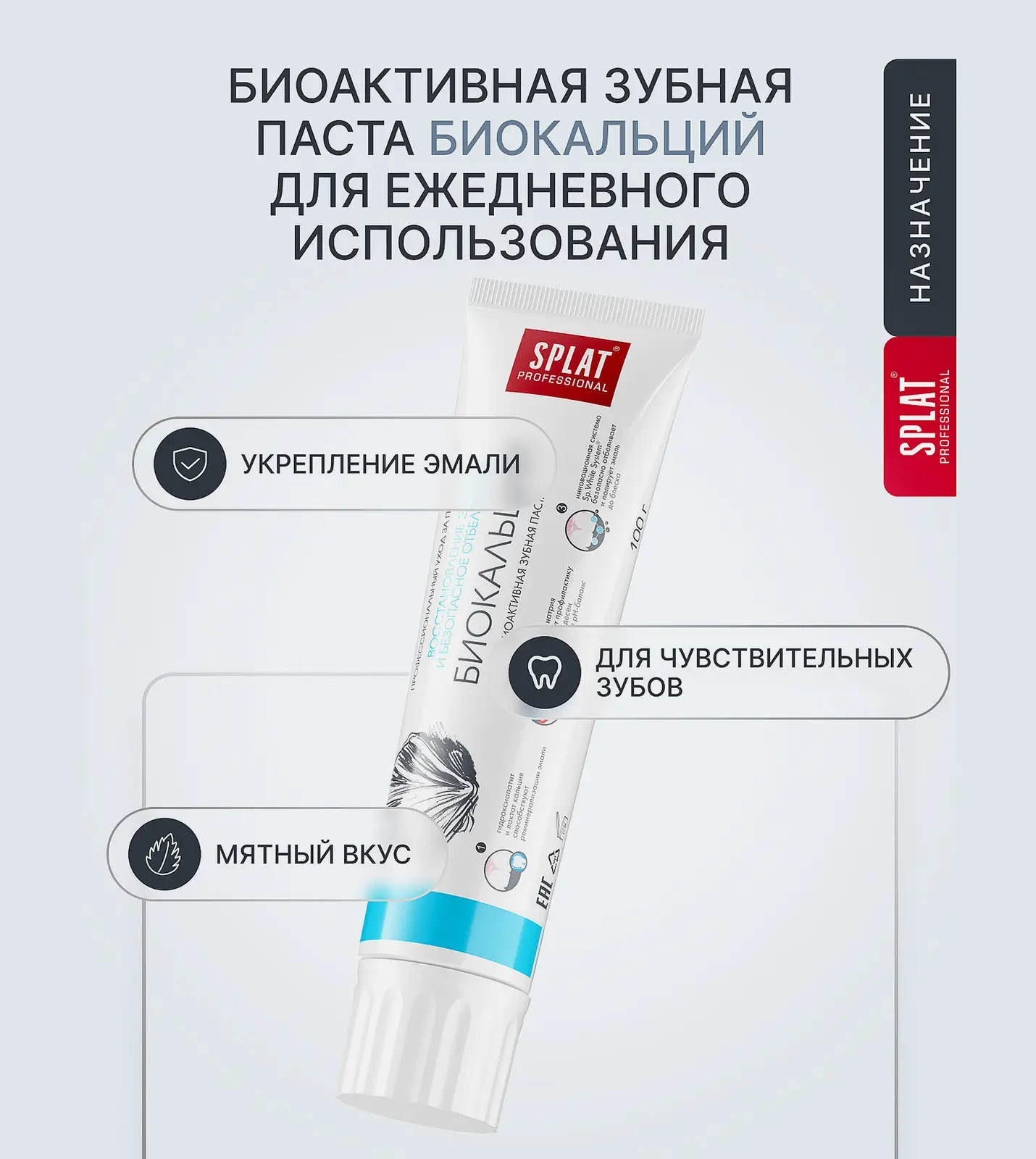 Зубная паста Биокальций Splat Professional 100г - фото 5 Зубная паста Биокальций Splat Professional 100г - фото 5