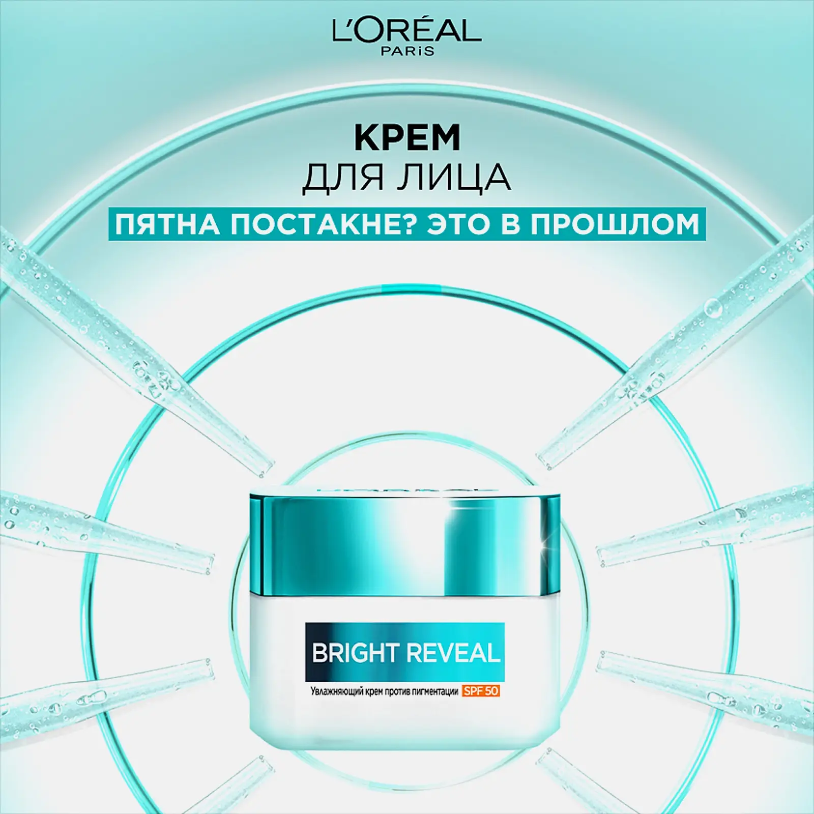 Крем для лица L’Oréal Paris Niacinamide против пигментации SPF50+ 50мл - фото 7 Крем для лица L’Oréal Paris Niacinamide против пигментации SPF50+ 50мл - фото 7