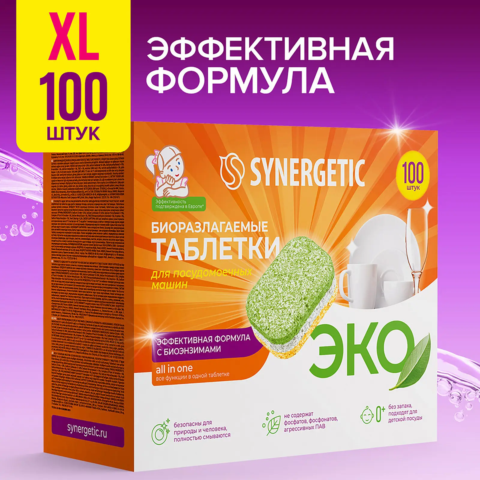 Таблетки для посудомоечных машин Synergetic 100шт
