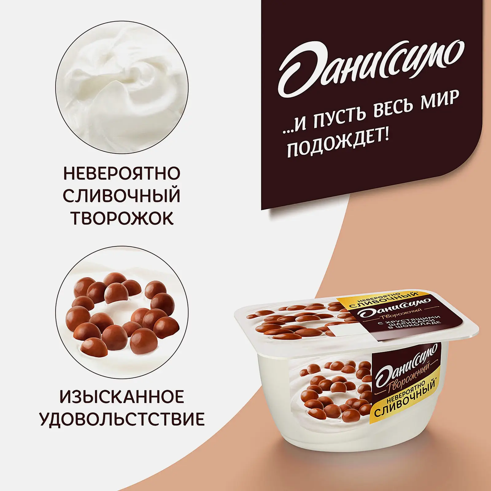 Продукт творожный Даниссимо с хрустящими шариками 7.2% 130г