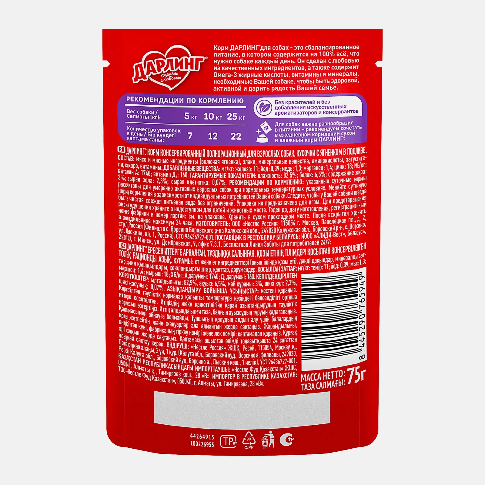 Влажный корм для взрослых собак Дарлинг кусочки с ягненком в подливе 75г