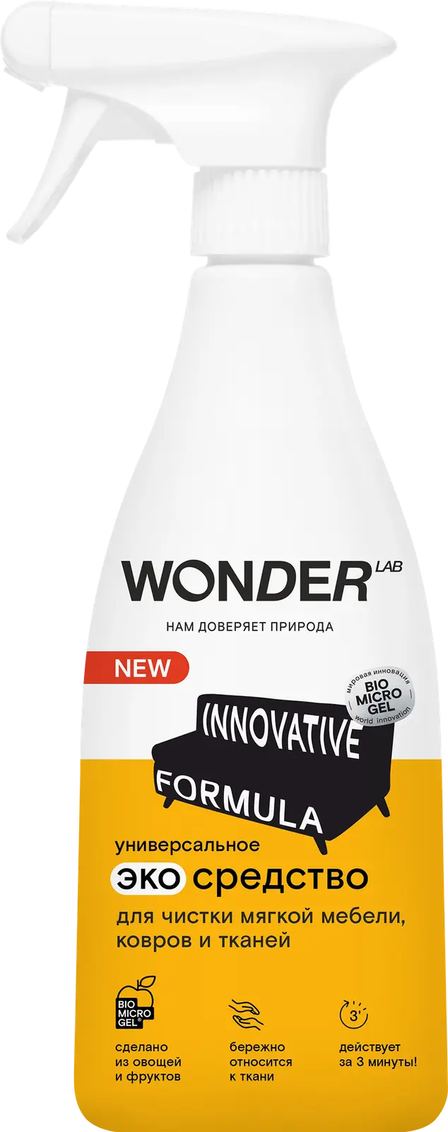 Средство для чистки мягкой мебели ковров и тканей Wonder Lab Эко без запаха 550мл