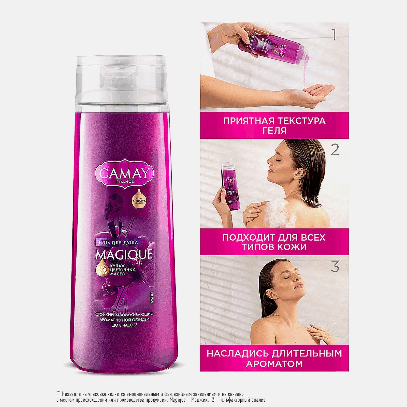 Гель для душа Camay Черная орхидея масла пачули 250мл