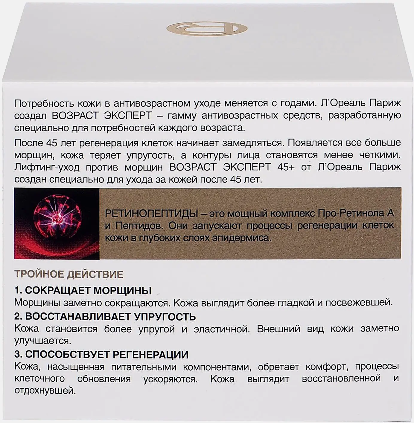 Крем для лица L’Oréal Paris Ночной Возраст эксперт 45+ против морщин лифтинг-уход 50мл