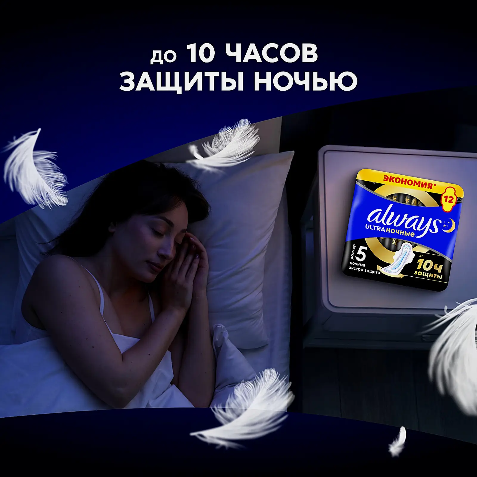 Прокладки Always Ultra Secure Night 12шт