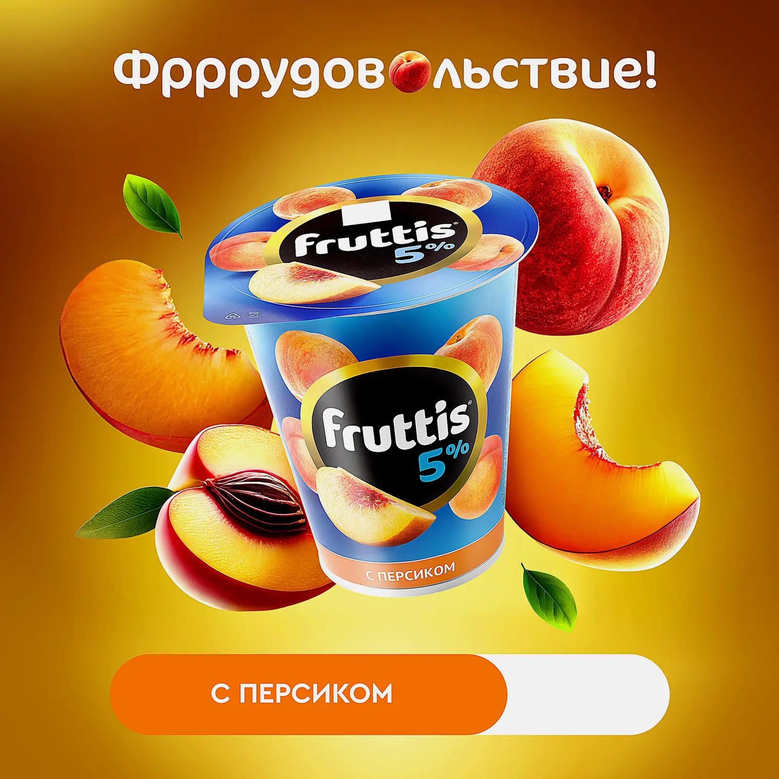 Продукт йогуртный Fruttis с персиком 5% 290г - фото 2