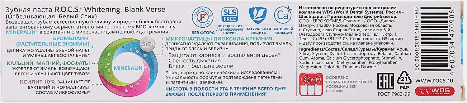 Зубная паста R.O.C.S. Отбеливающая Белый стих 74г - фото 8