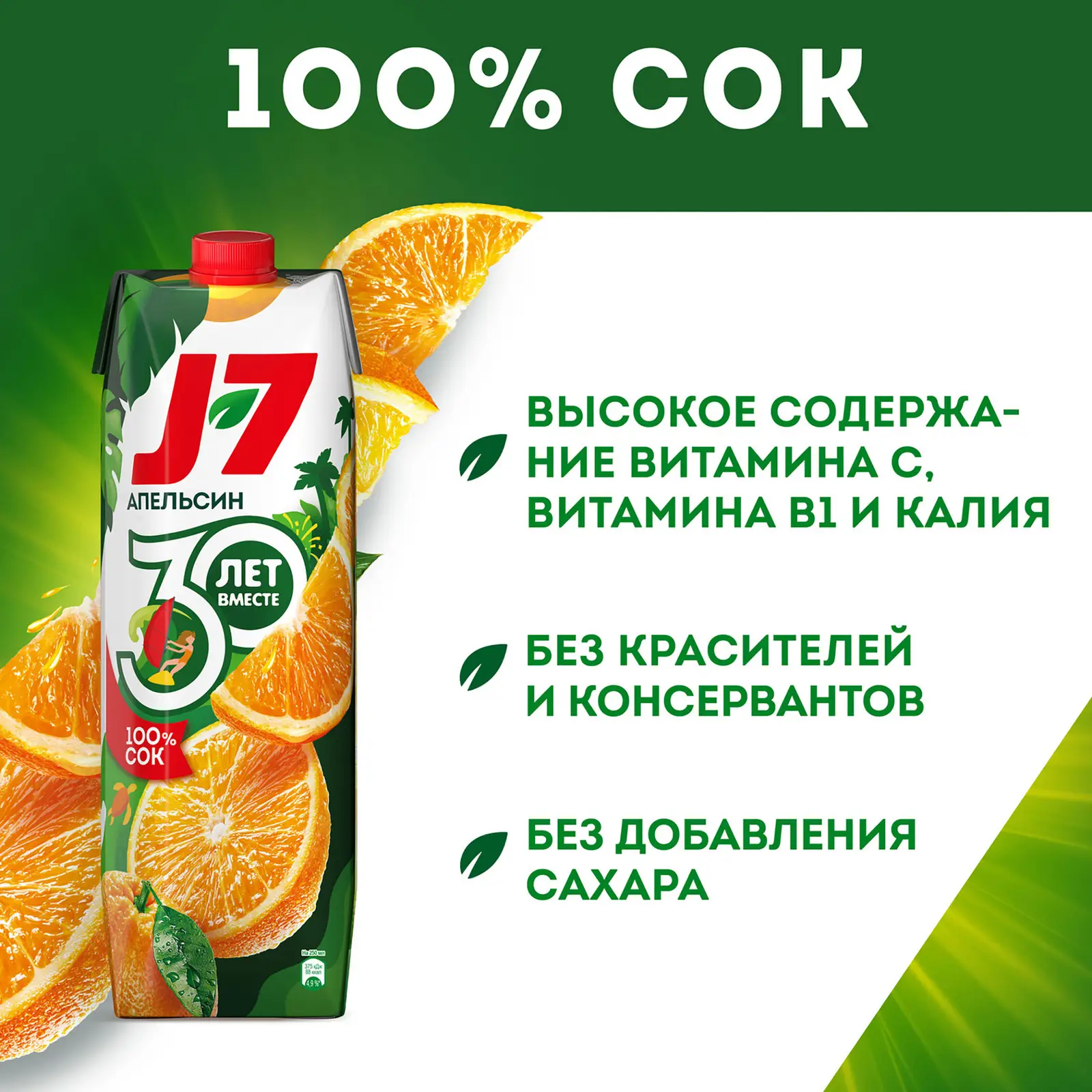 Сок J-7 Апельсиновый с мякотью 970мл — в каталоге на сайте сети Магнит |  Краснодар