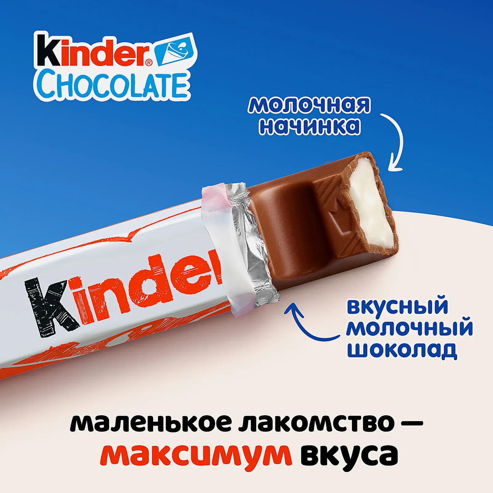 Молочный шоколад Chocolate с молочной начинкой Kinder 50г - фото 4 Молочный шоколад Chocolate с молочной начинкой Kinder 50г - фото 4