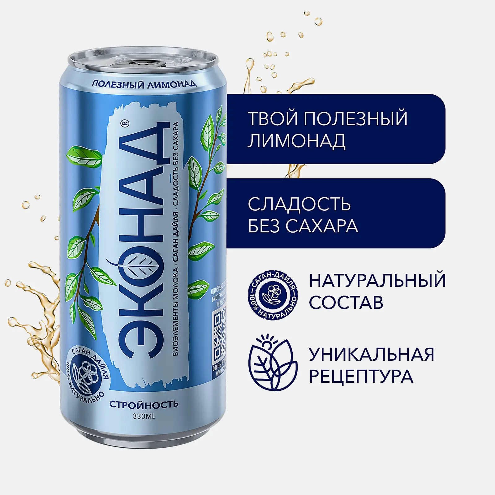 Напиток Эконад Лимонад Стройность 330мл