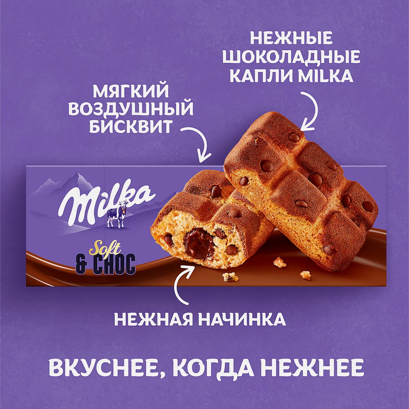 Пирожное бисквитное с шоколадной начинкой Milka 175г - фото 6