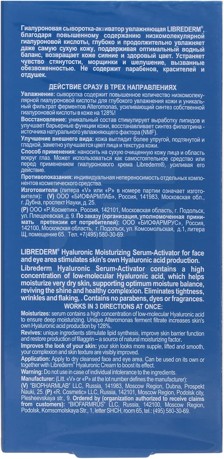 Сыворотка-активатор для лица Librederm Гиалуроновая увлажняющая 30мл