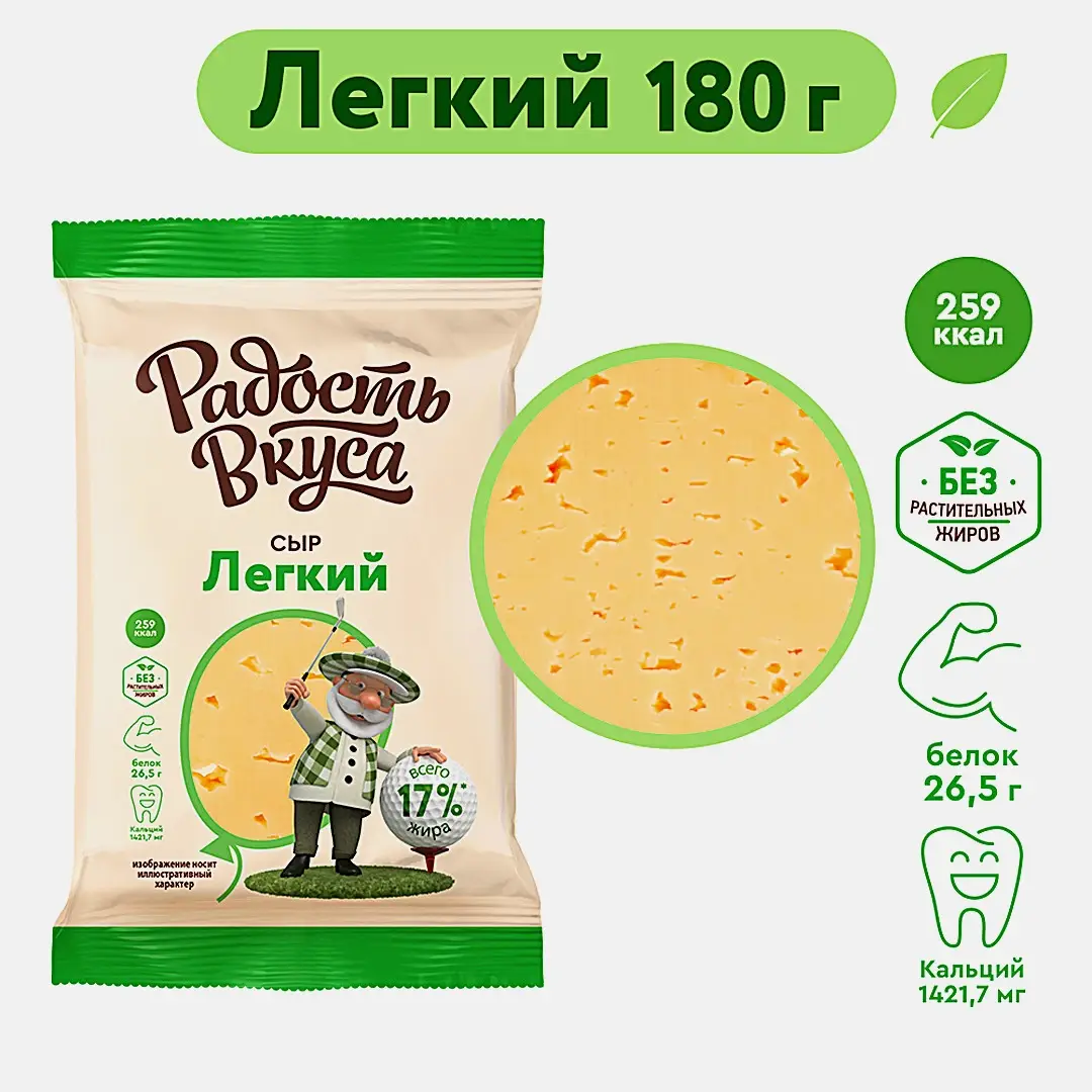 Сыр Радость вкуса Легкий 35% 180г - фото 2