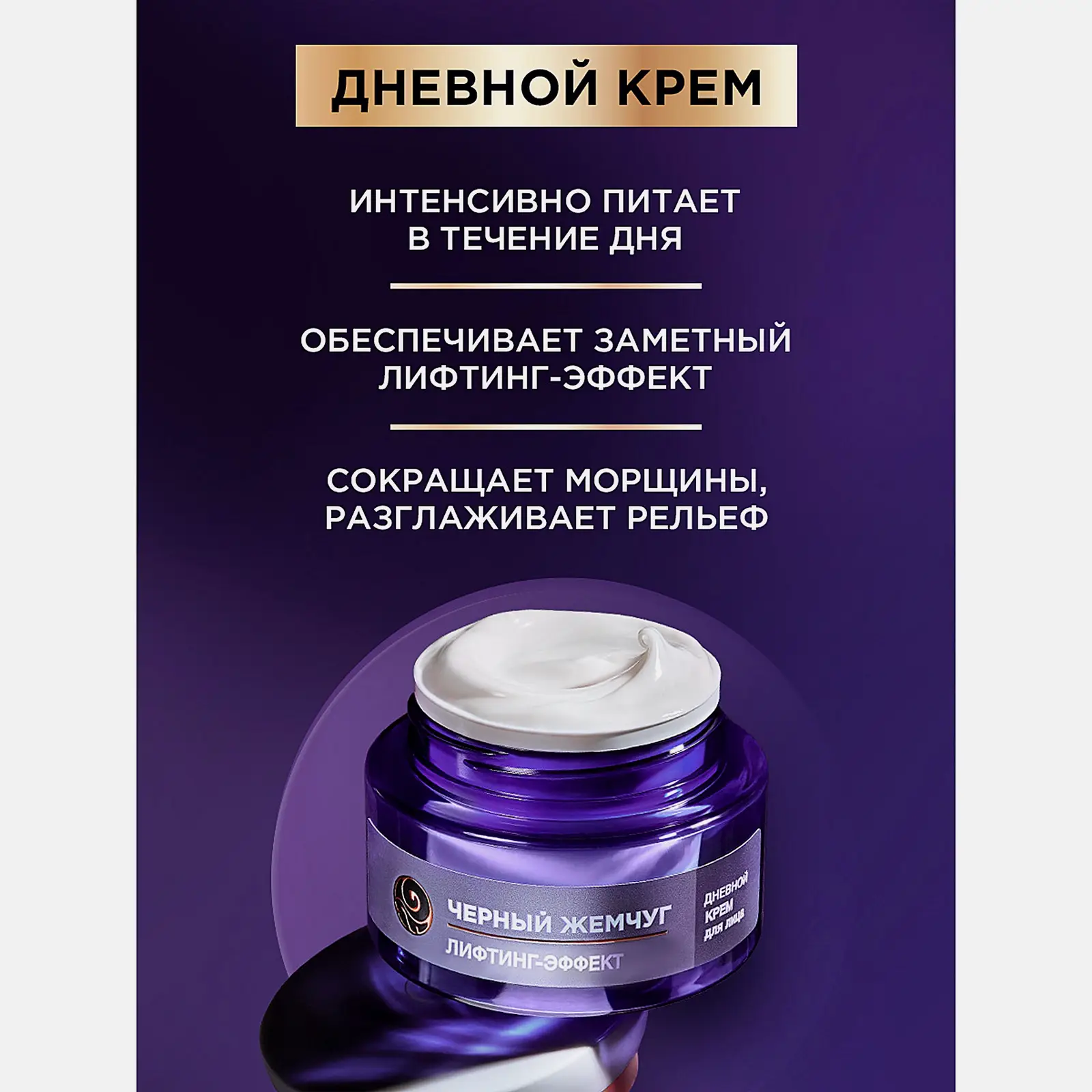 Подарочный набор Черный жемчуг Лифтинг эффект Крем для лица дневной 46мл + Крем ночной 46мл в ассортименте