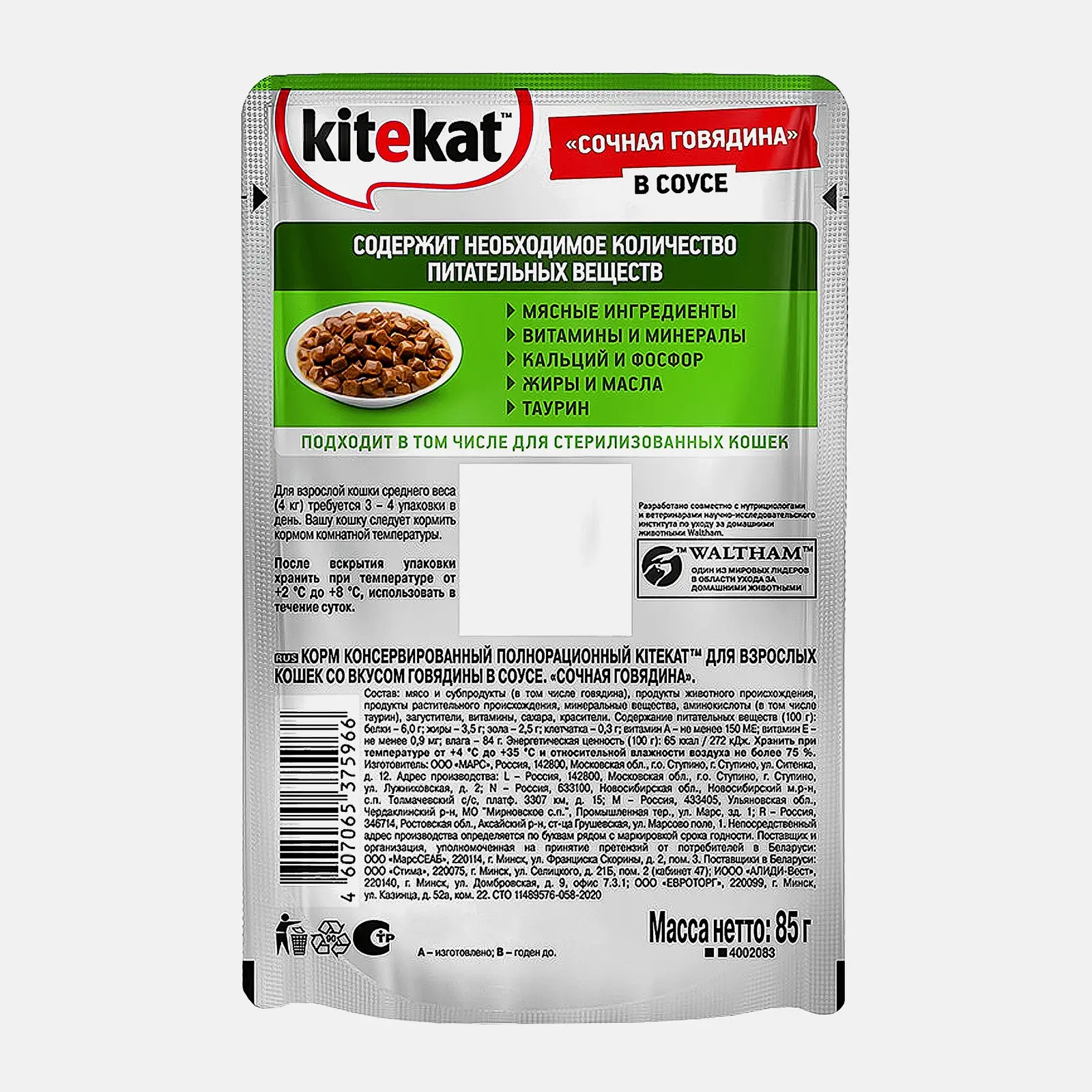 Влажный корм для кошек Сочная говядина в соусе Kitekat 85г