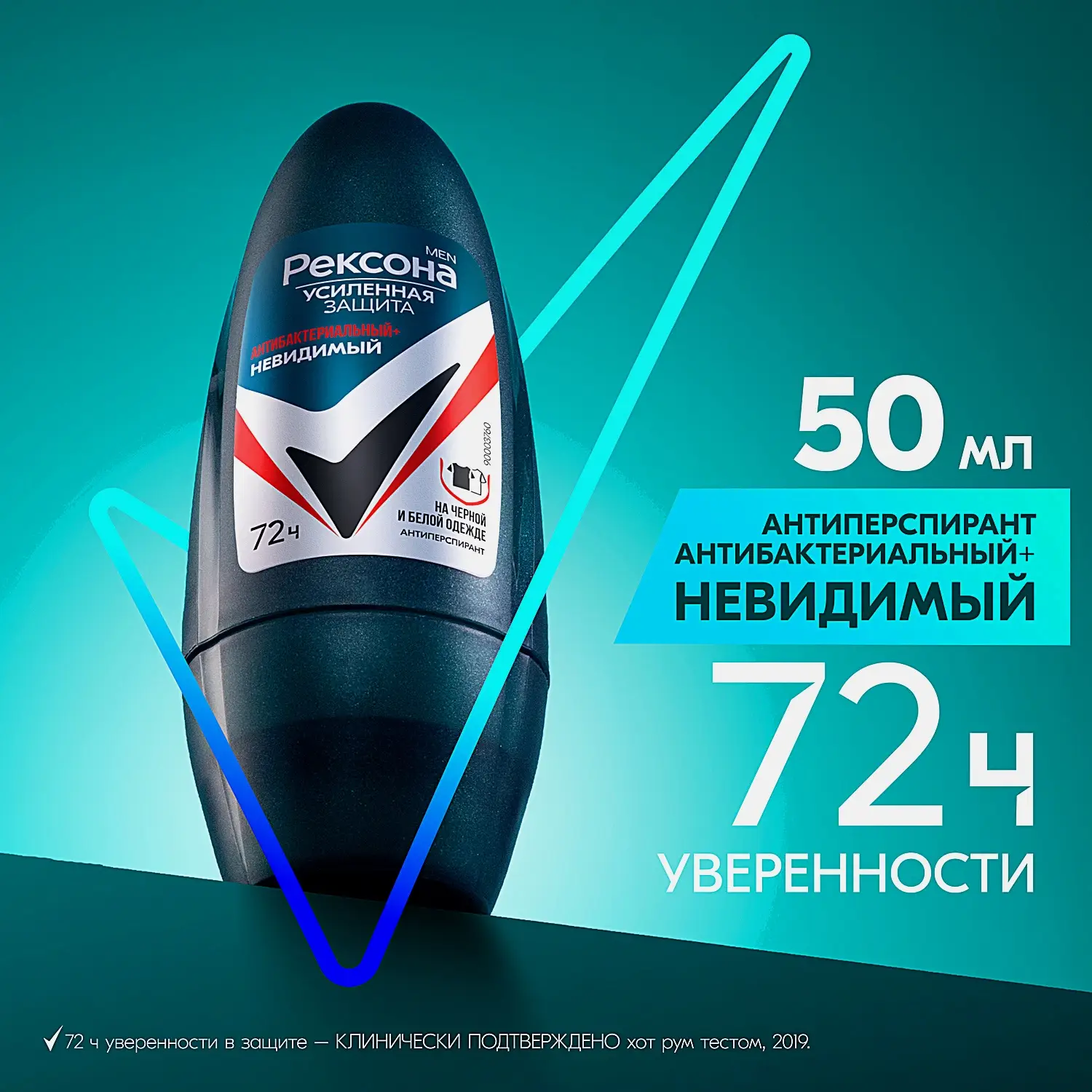 Антиперспирант Рексона Men Антибактериальный и невидимый на черной и белой одежде шариковый 50мл - фото 4 Антиперспирант Рексона Men Антибактериальный и невидимый на черной и белой одежде шариковый 50мл - фото 4