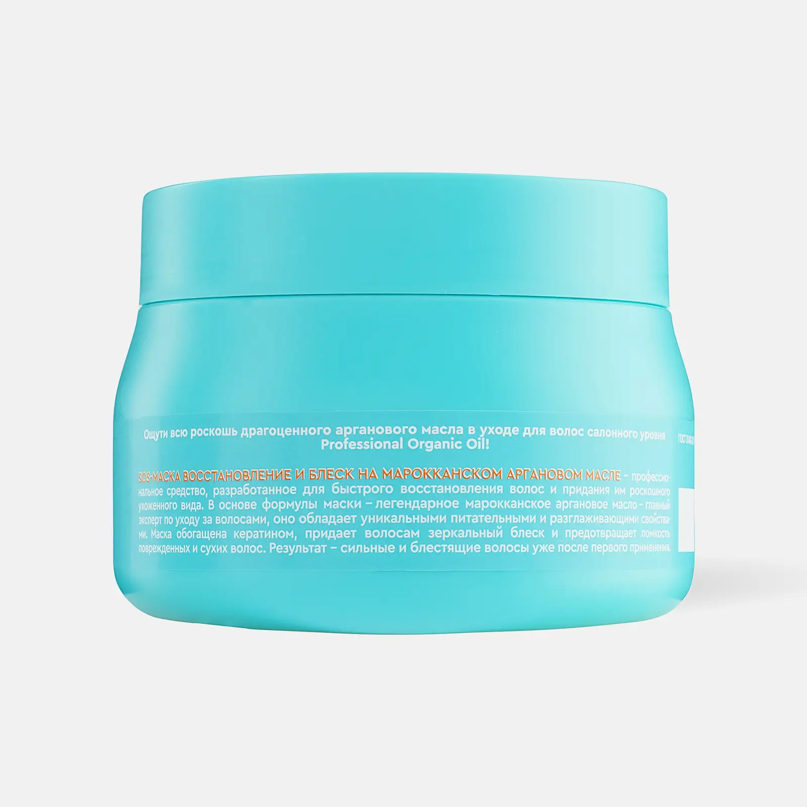 Sos-Маска для волос Organic Oil Восстановление и блеск с аргановым масло 270мл