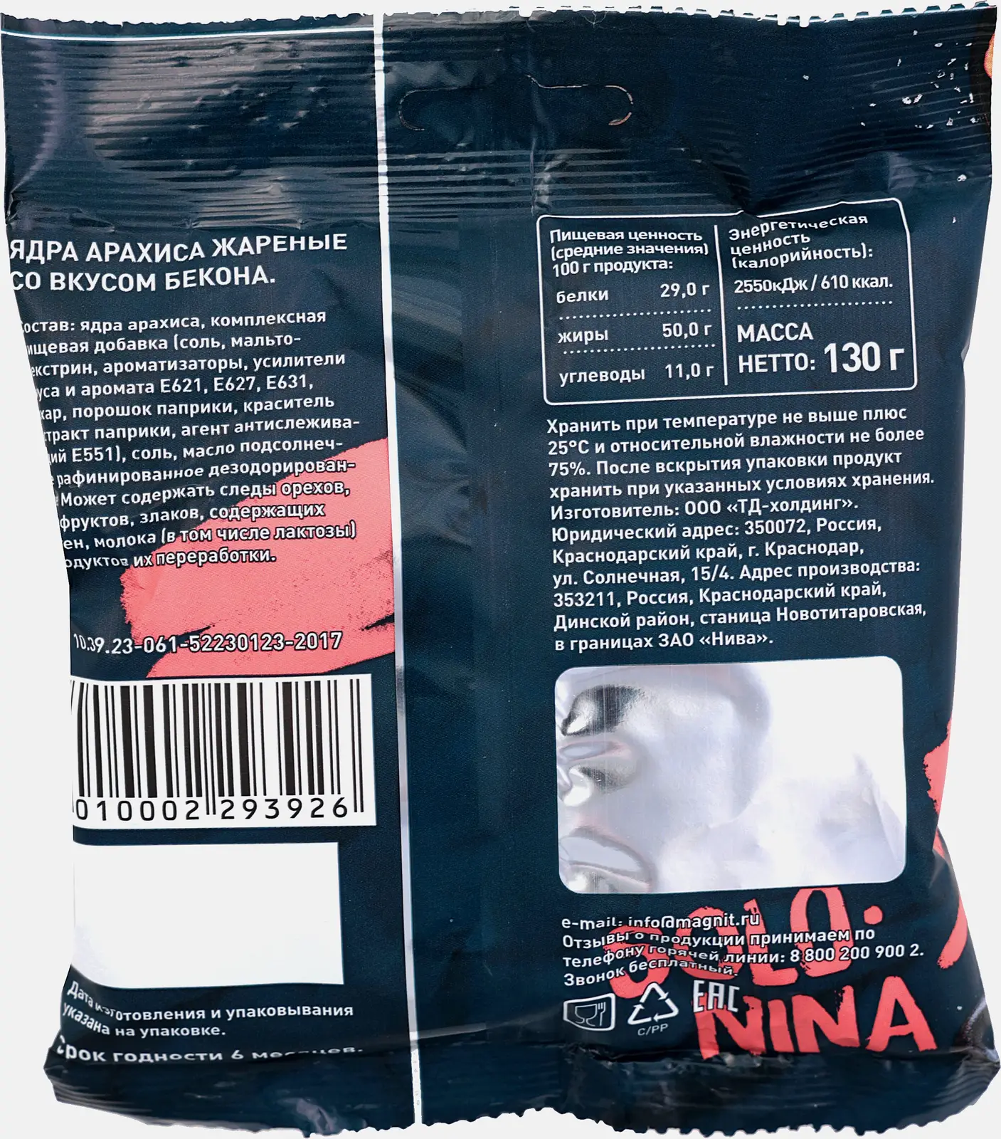 Арахис Solo Nina со вкусом бекона 130г - фото 2 Арахис Solo Nina со вкусом бекона 130г - фото 2