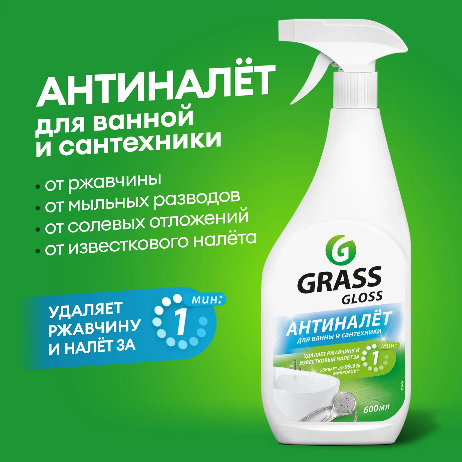 Чистящее средство Grass Gloss для сантехники 600мл