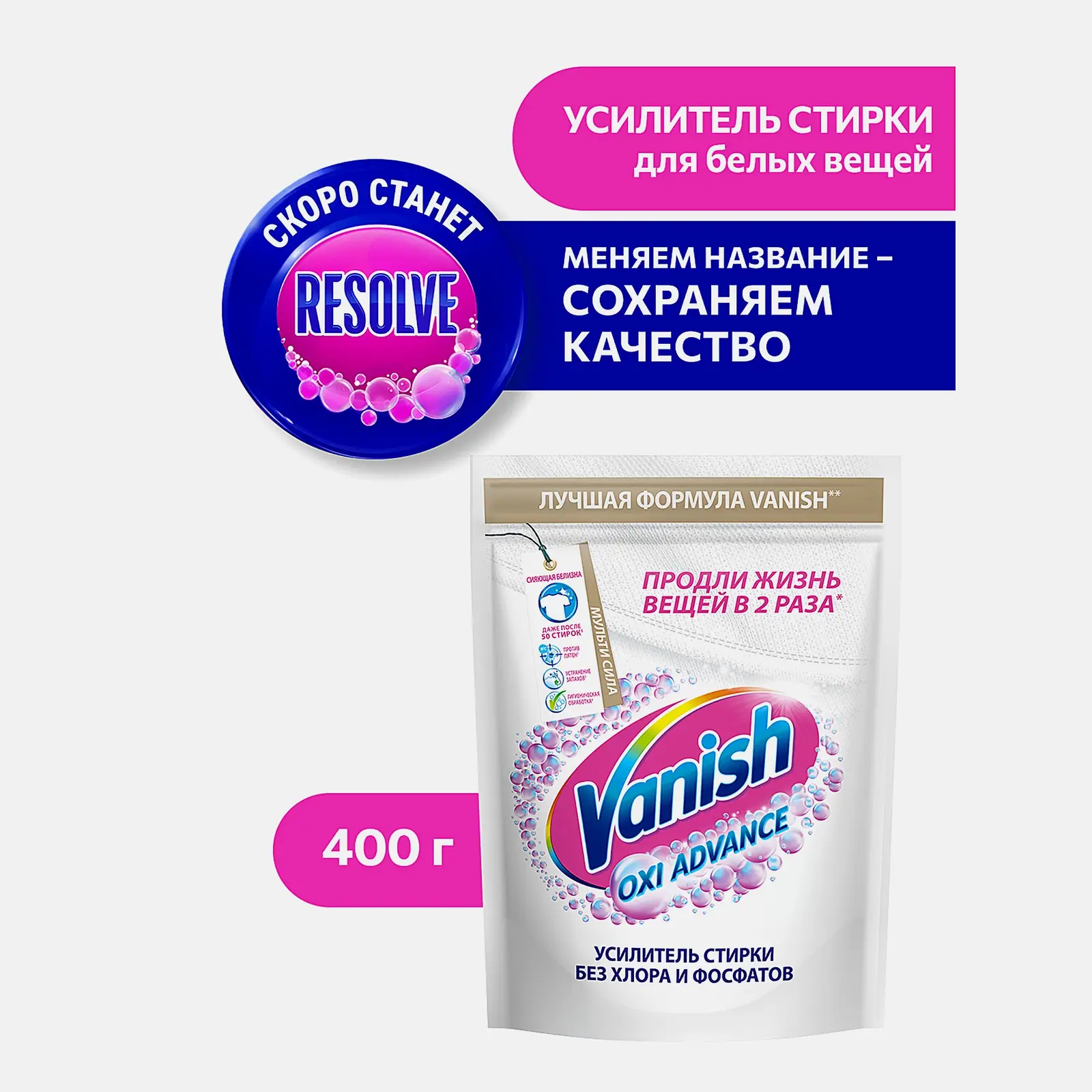 Отбеливатель Vanish Oxi Advance для белого белья порошок 400г