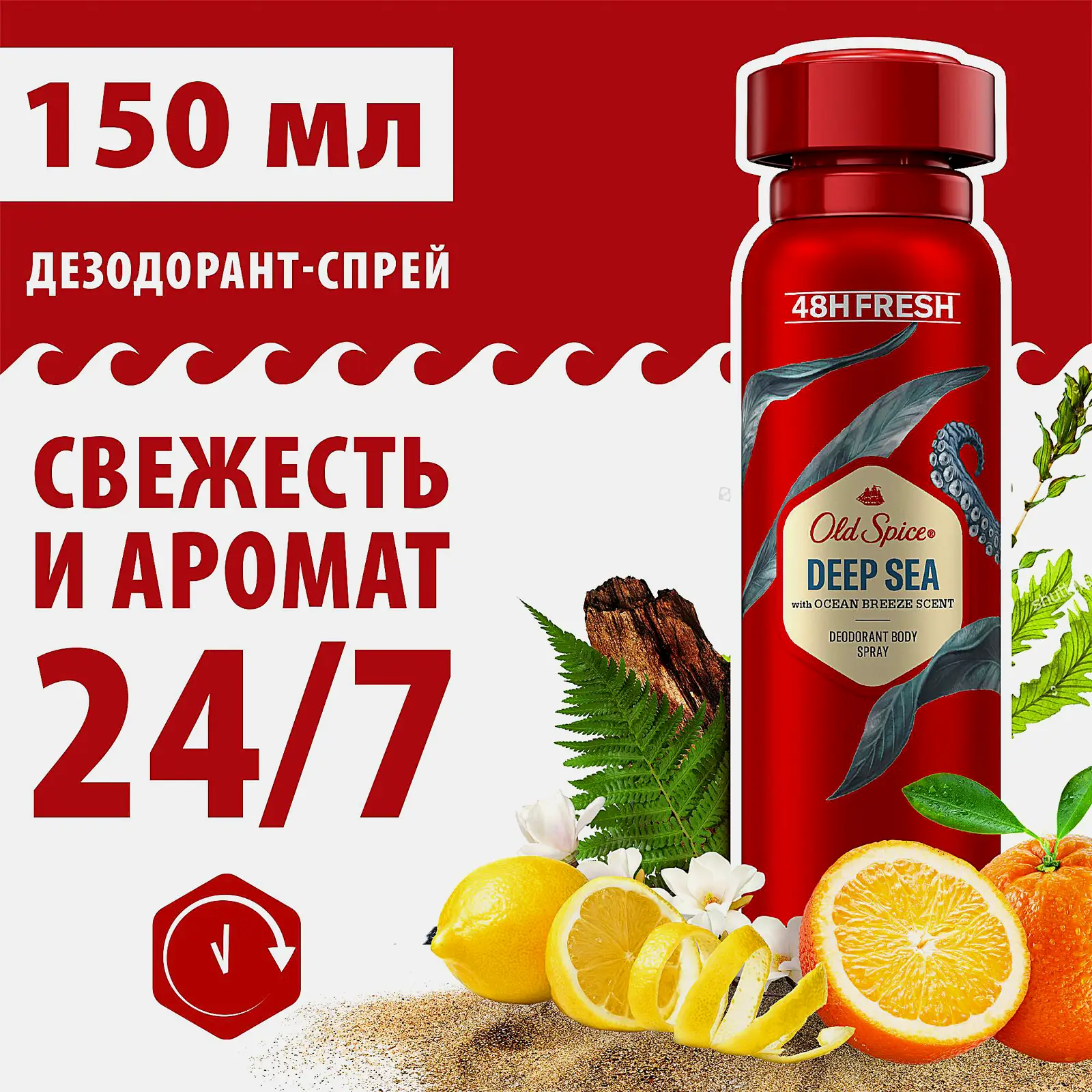 Дезодорант Old Spice Deep Sea 150мл - фото 9 Дезодорант Old Spice Deep Sea 150мл - фото 9