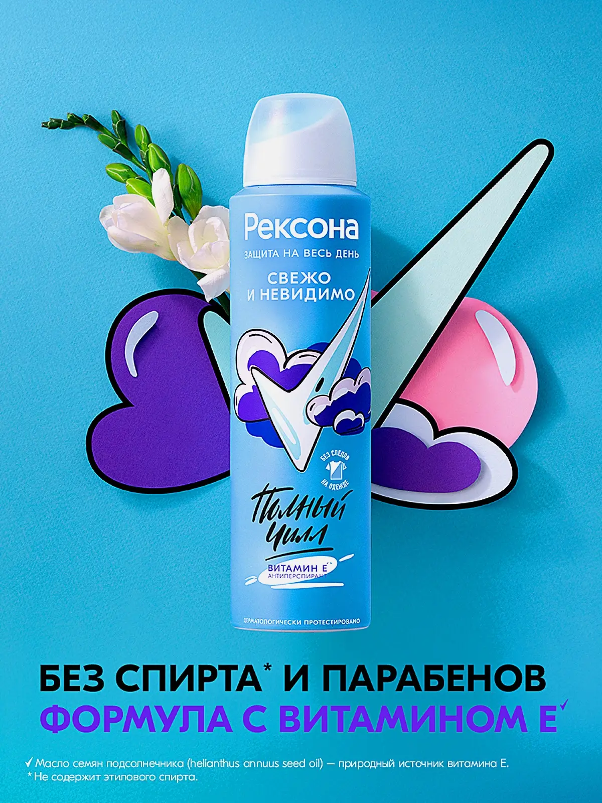 Антиперспирант Рексона Свежо и невидимо аэрозоль 150мл