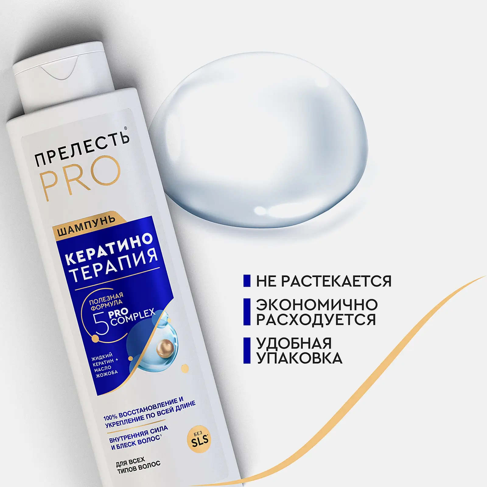 Женский шампунь для волос Кератинотерапия Прелесть Pro 500мл