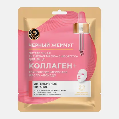 Тканевая маска для лица Питание с коллагеном Чёрный жемчуг 17.1г