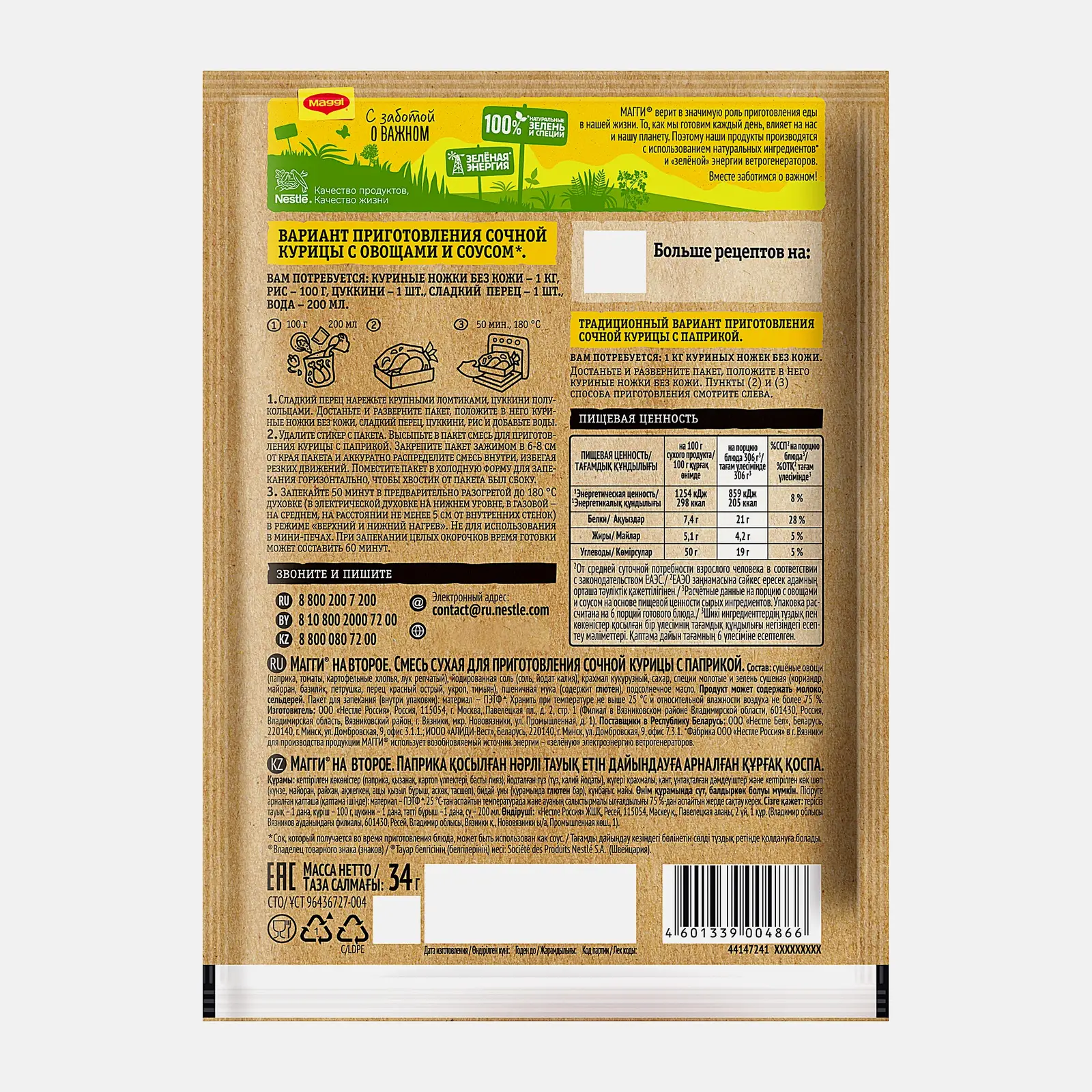 Сухая смесь Maggi На второе для Сочной курицы с паприкой 38г - фото 2 Сухая смесь Maggi На второе для Сочной курицы с паприкой 38г - фото 2