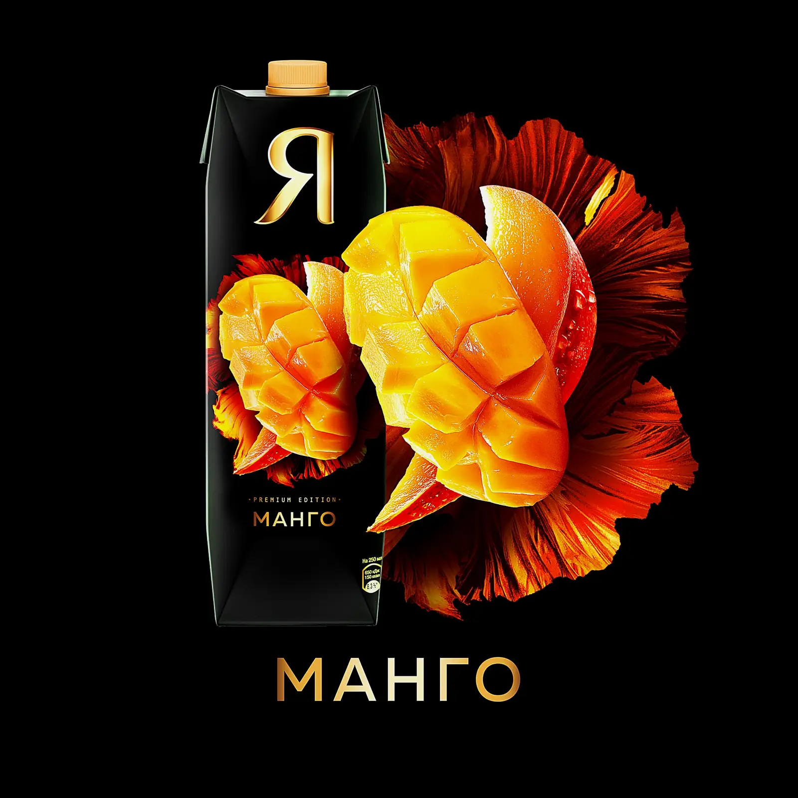 Нектар Я Манго с мякотью 970мл - фото 2 Нектар Я Манго с мякотью 970мл - фото 2