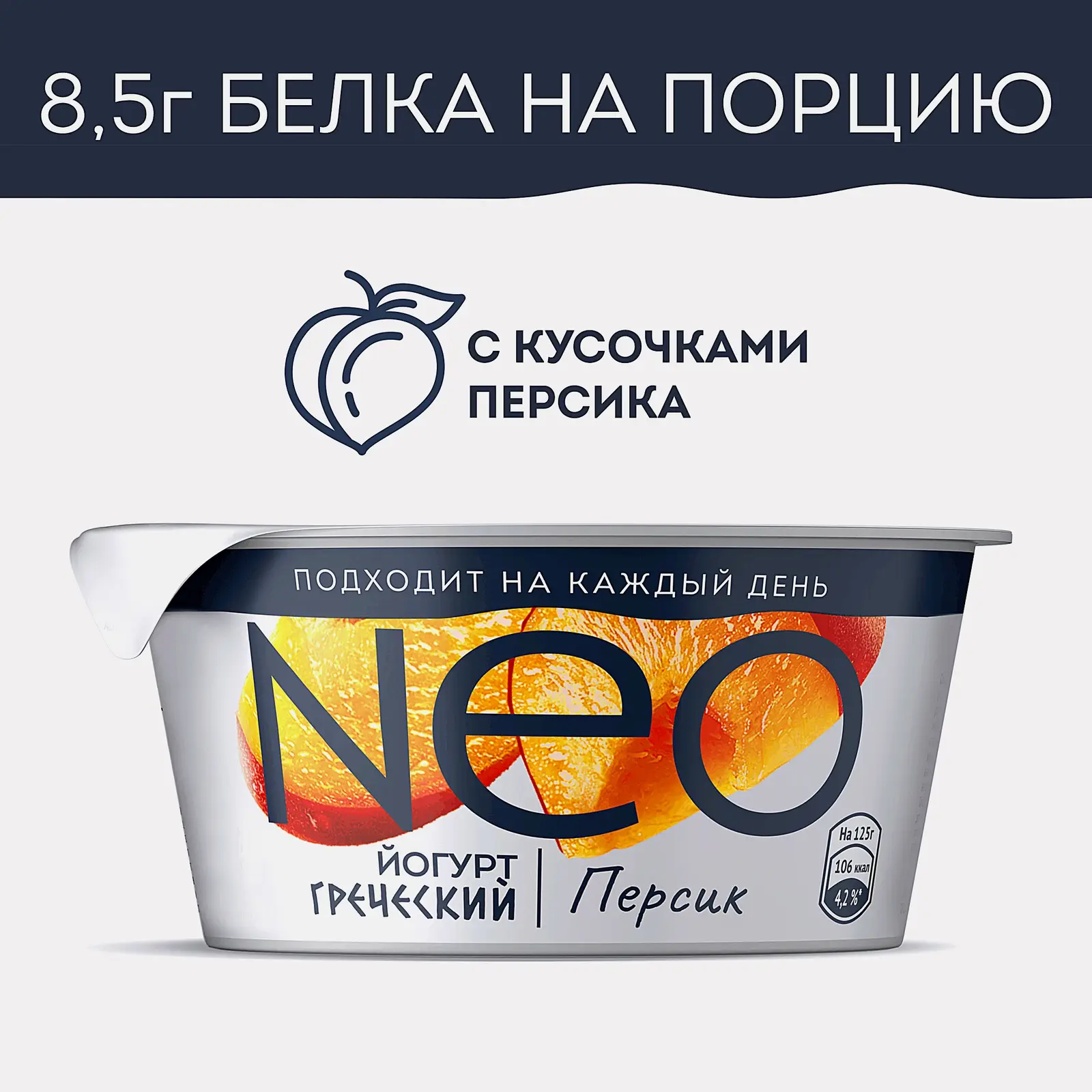 Греческий йогурт со вкусом персика 100% натуральный с высоким содержанием белка Neo 2% 125г