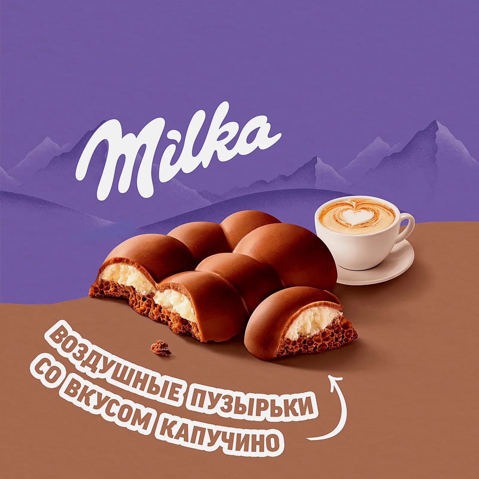 Шоколад Milka Bubbles молочный пористый с начинкой Капучино 87г