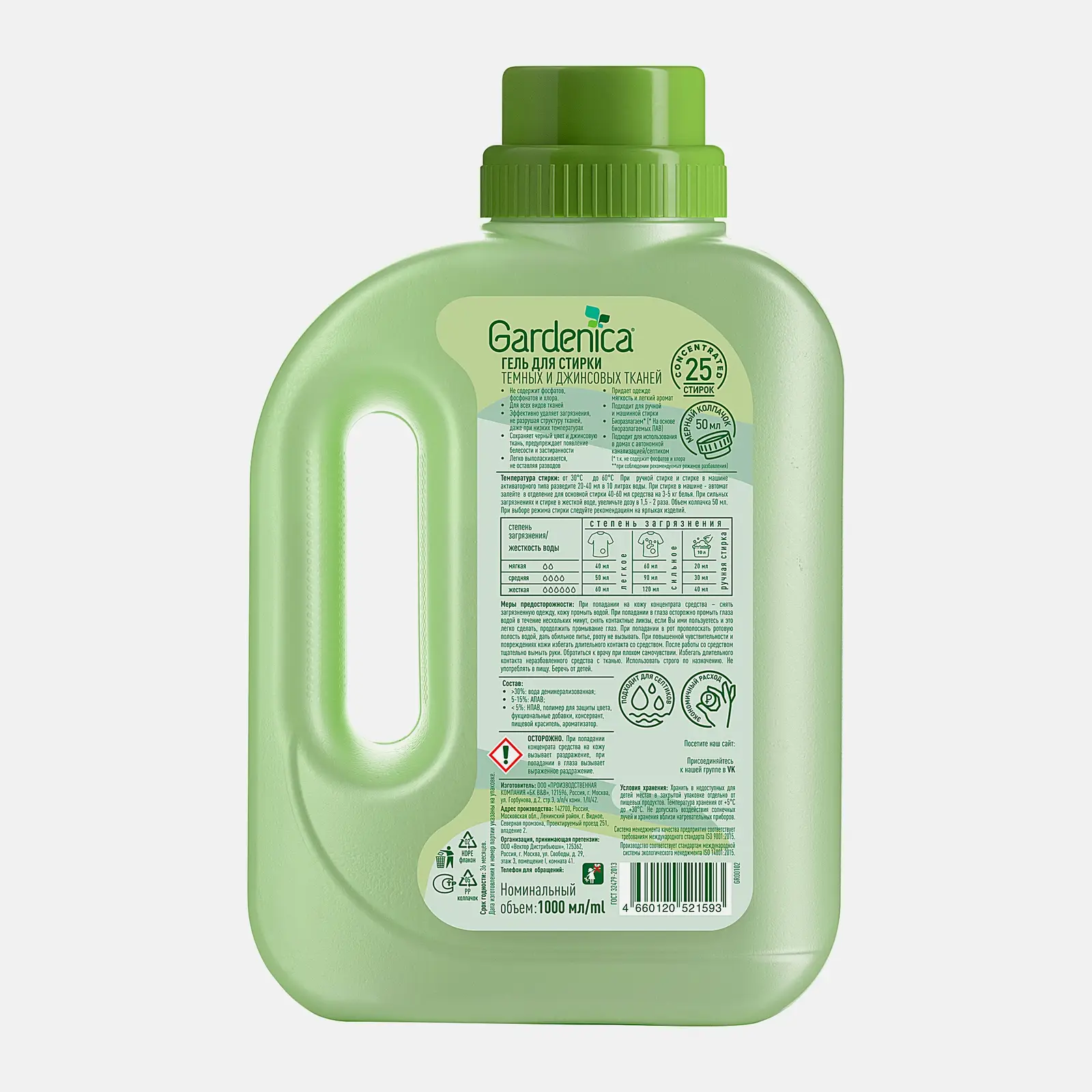 Гель для стирки Gardenica темных и джинсовых тканей 1л - фото 6