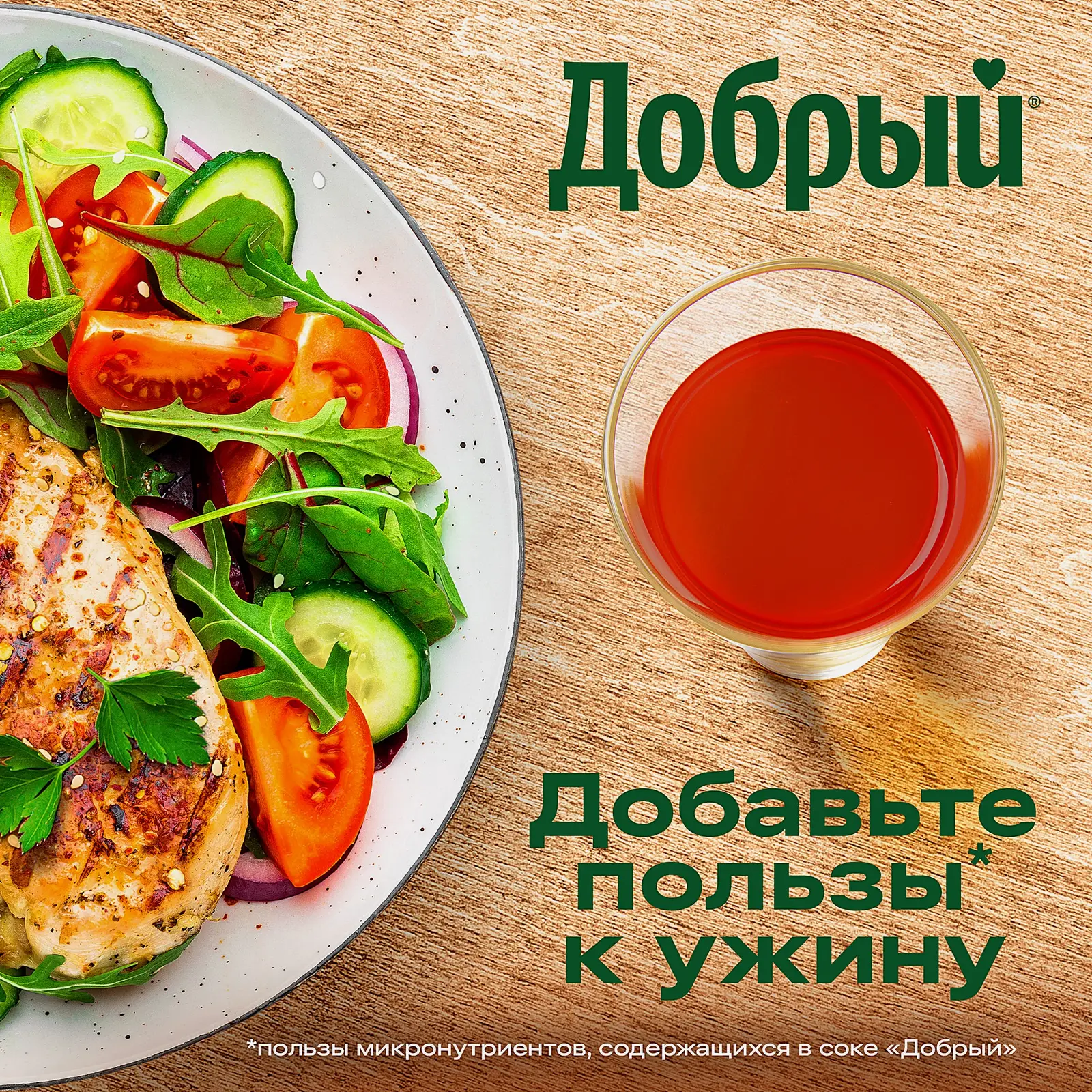 Сок Добрый Томат 1л