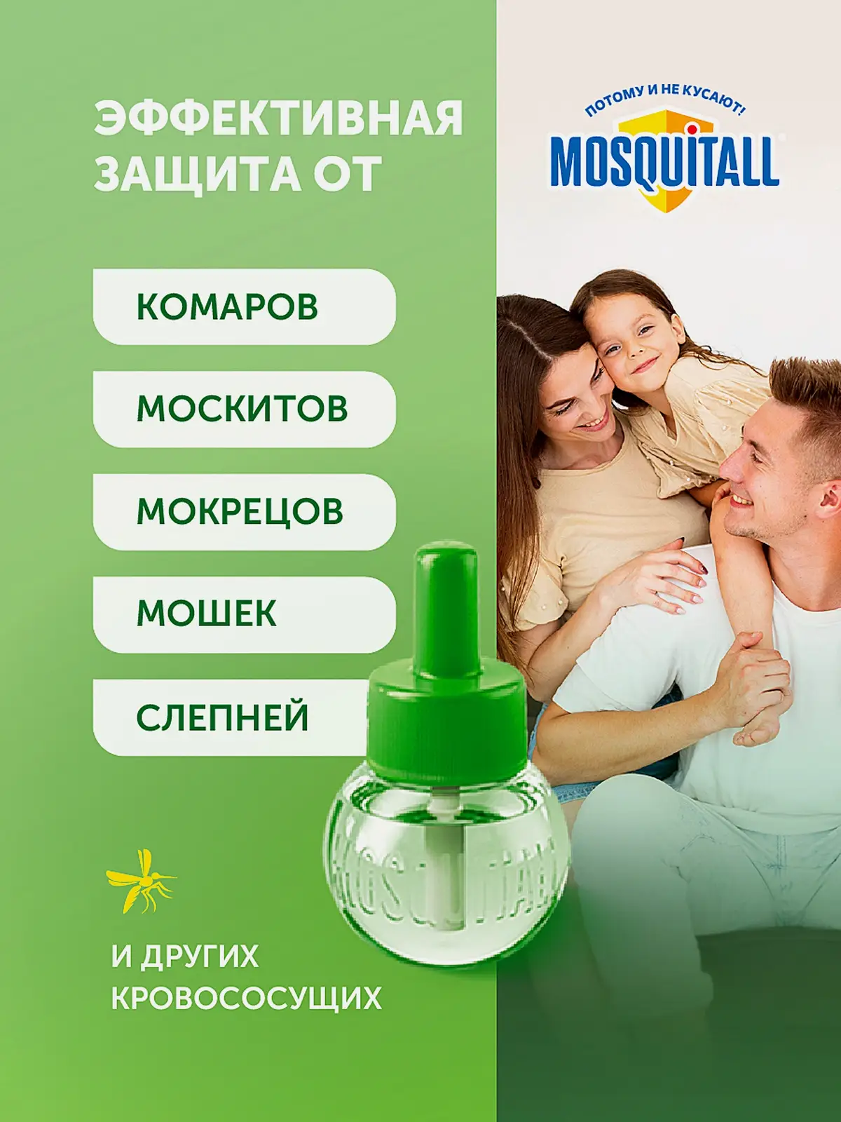 Жидкость от комаров для фумигатора Защита для всей семьи 60 ночей Mosquitall - фото 5 Жидкость от комаров для фумигатора Защита для всей семьи 60 ночей Mosquitall - фото 5