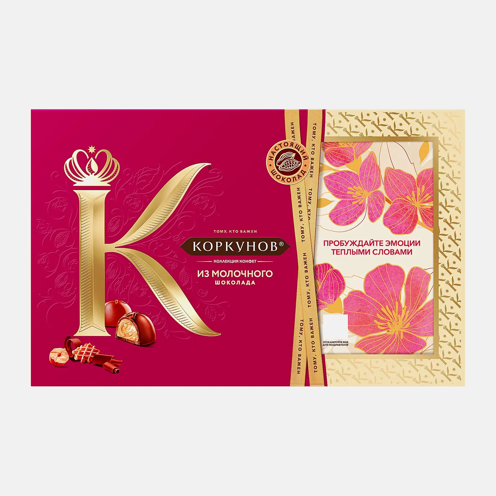 Изображение товара Коркунов шоколадные конфеты с фундуком и грецким орехом 165г