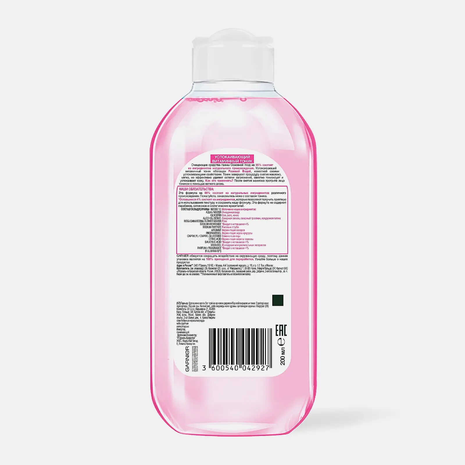 Тоник для лица Garnier Основной уход Розовая вода успокаивающий витаминный для сухой и чувствительной кожи 200мл